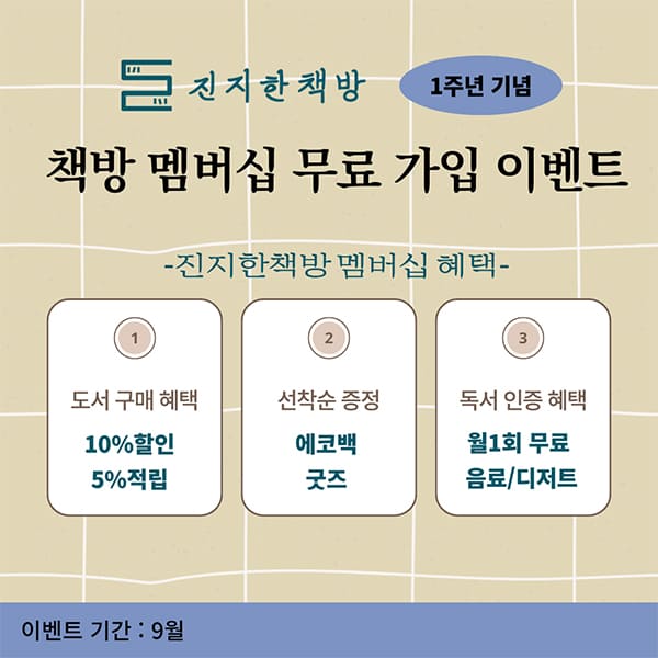 부산 독립서점 진지한 책방, 오픈 1주년 이벤트 진행